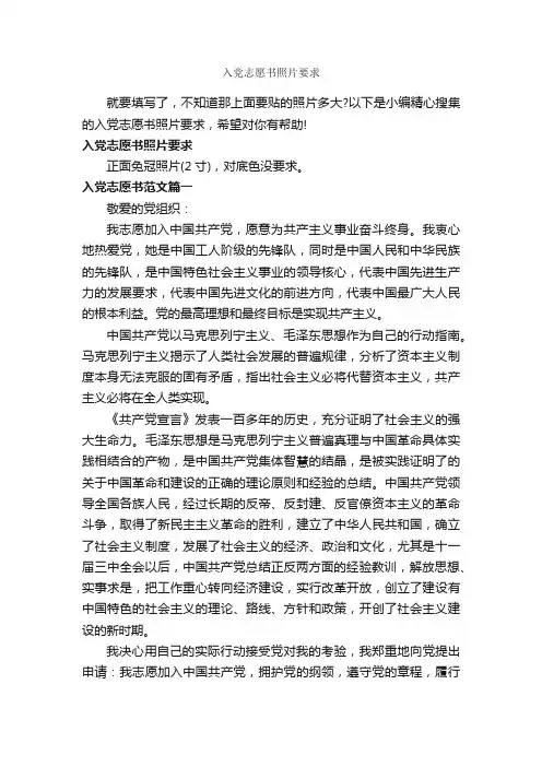 入党志愿书照片要求_入党志愿书_