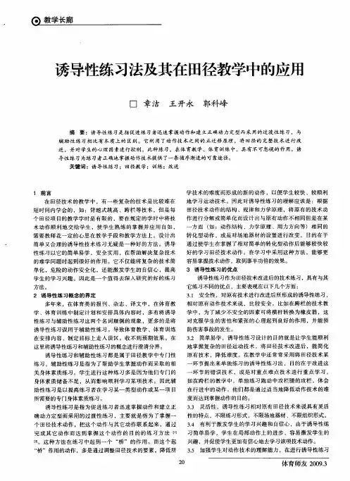 诱导性练习法及其在田径教学中的应用