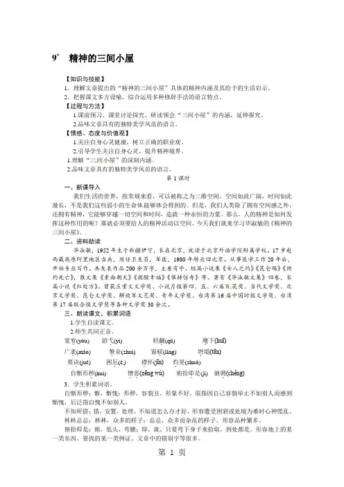 2018年秋部编人教版九年级语文上册教案：9.精神的三间小屋