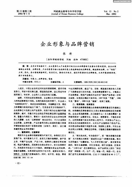 企业形象与品牌营销