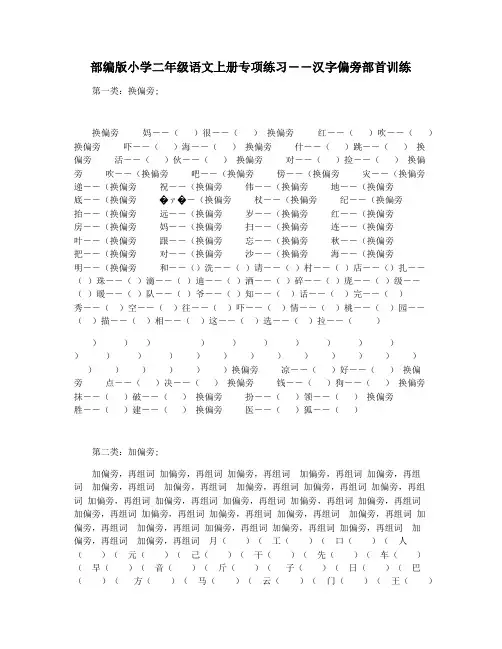 部编版小学二年级语文上册专项练习――汉字偏旁部首训练