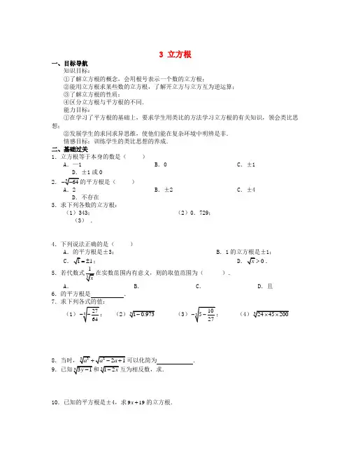2022年八年级数学上册 2.3 立方根同步测试 北师大版