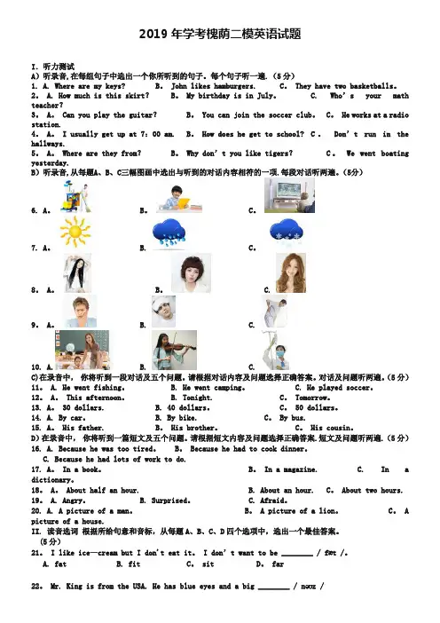 山东省济南市槐荫区2019年中考二模英语试题及答案