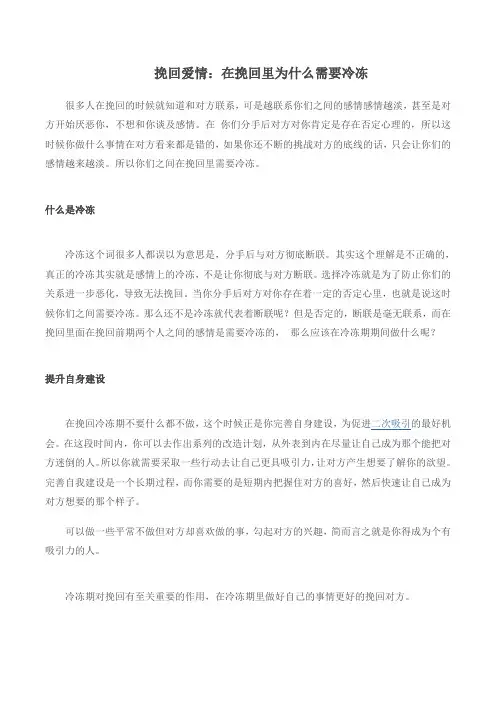 挽回爱情：在挽回里为什么需要冷冻