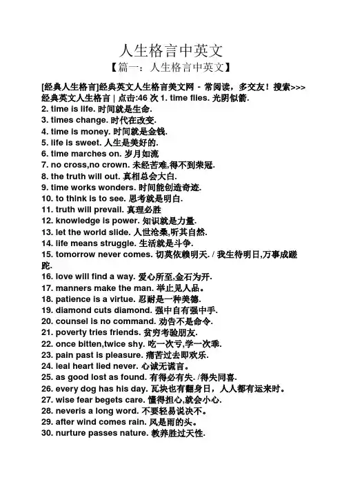 人生格言中英文
