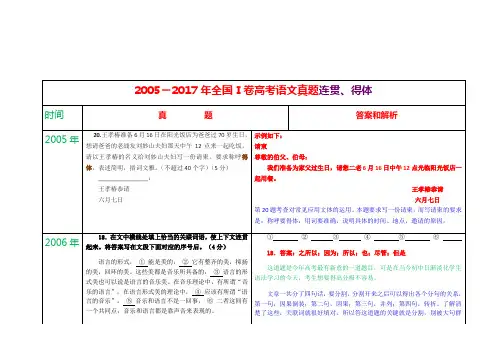 2005-2017年全国Ⅰ卷高考语文真题：连贯、得体(含答案和解析)