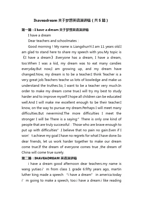 Ihaveadream关于梦想英语演讲稿（共5篇）