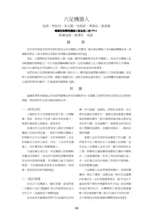 六足机器人