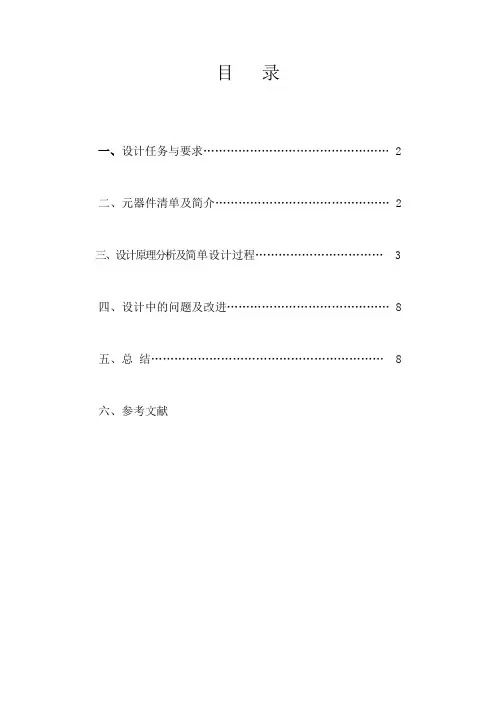 单片机设计的六路抢答器