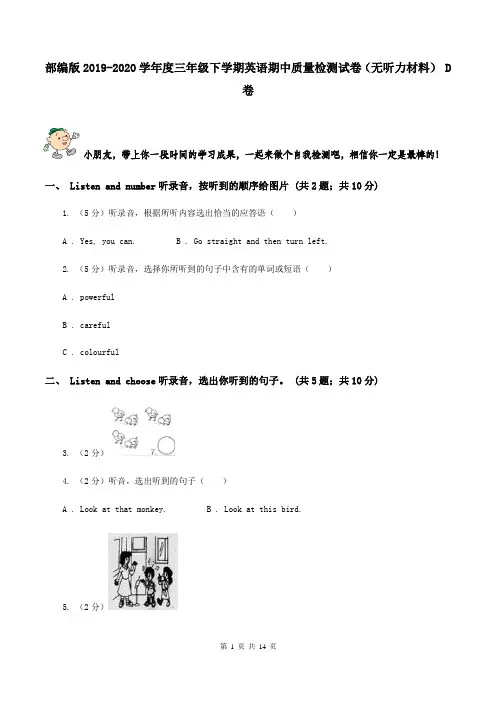 部编版2019-2020学年度三年级下学期英语期中质量检测试卷(无听力材料) D卷