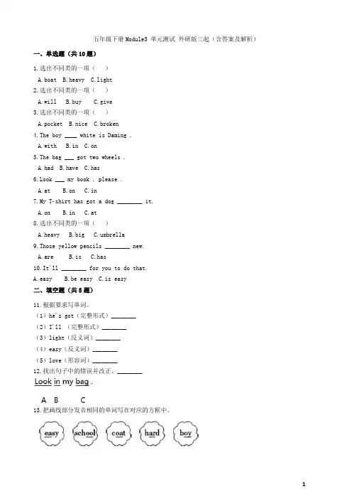 五年级下册Module5 单元测试 外研版三起(含答案及解析)