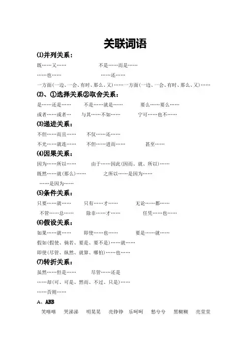 关联词语