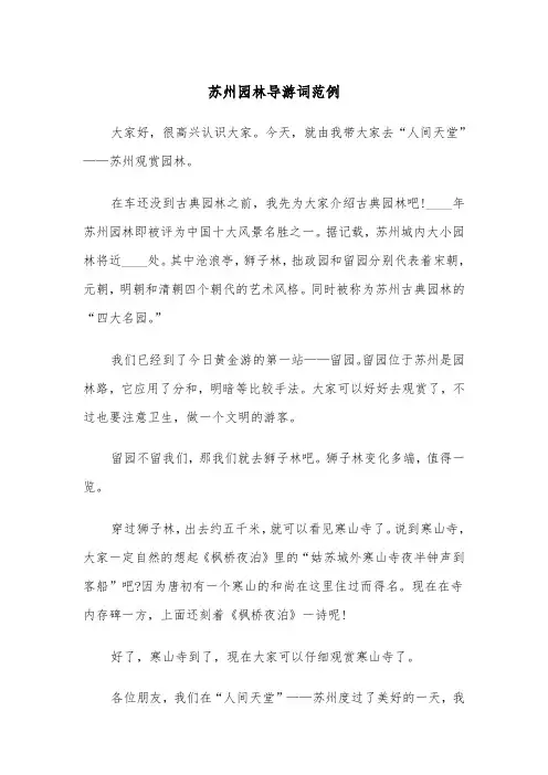 苏州园林导游词范例（6篇）