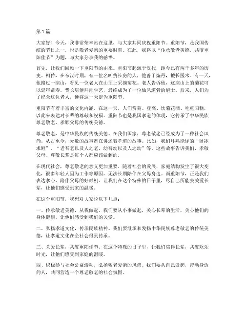 百度重阳节三分钟演讲稿(3篇)