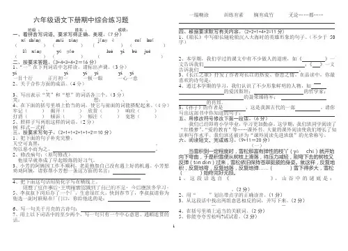第二学期苏教版六年级下册语文期中试卷