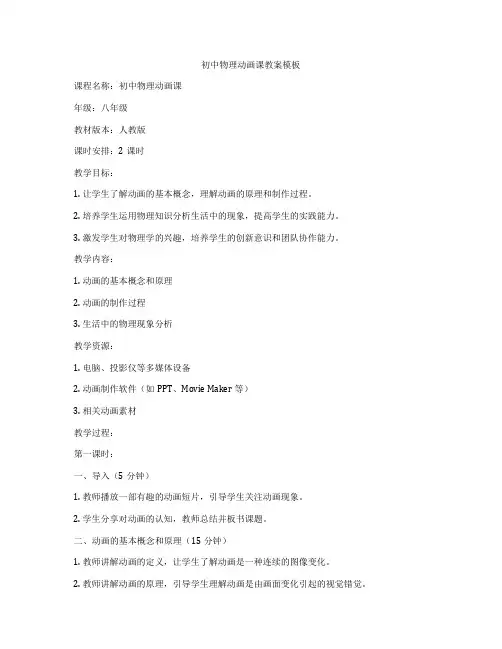 初中物理动画课教案模板