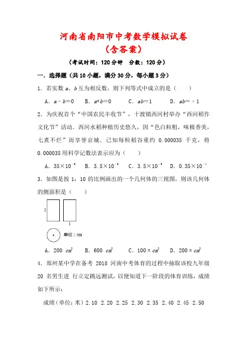 【2022】河南省南阳市中考数学模拟试卷(及答案解析)