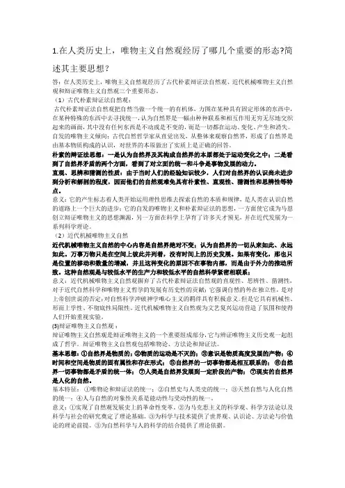 研究生期末考试自然辩证法习题及其答案