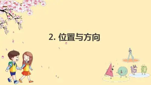 六年级上册数学课件-第二单元位置与方向(二)人教新课标课件(18张ppt)
