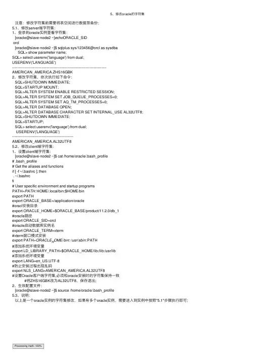 5、修改oracle的字符集