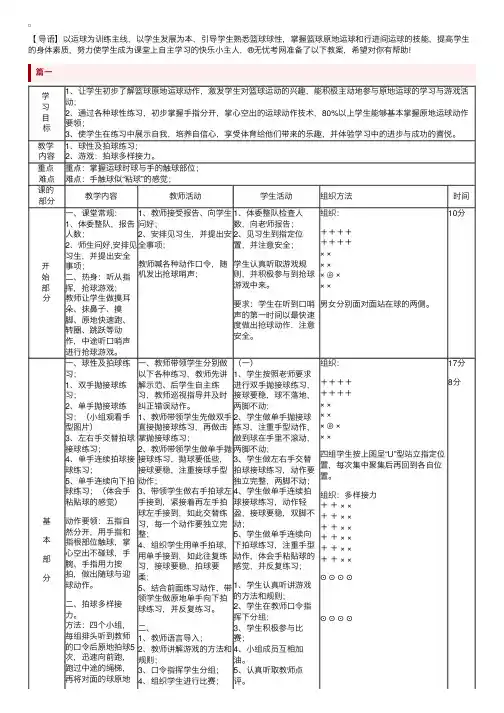 小学体育篮球运球游戏教案三篇