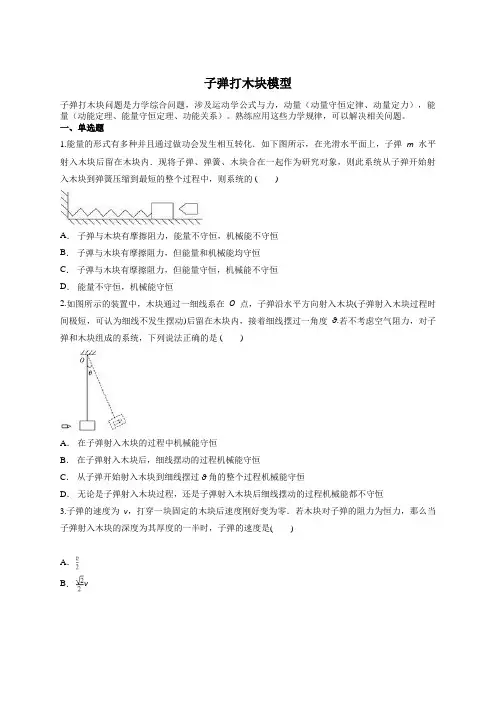 子弹打木块练习题