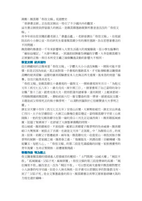 颜真卿「祭侄文稿」见证历史