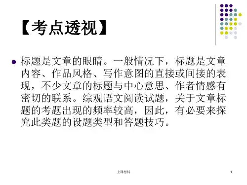 标题的含义及作用上课教学