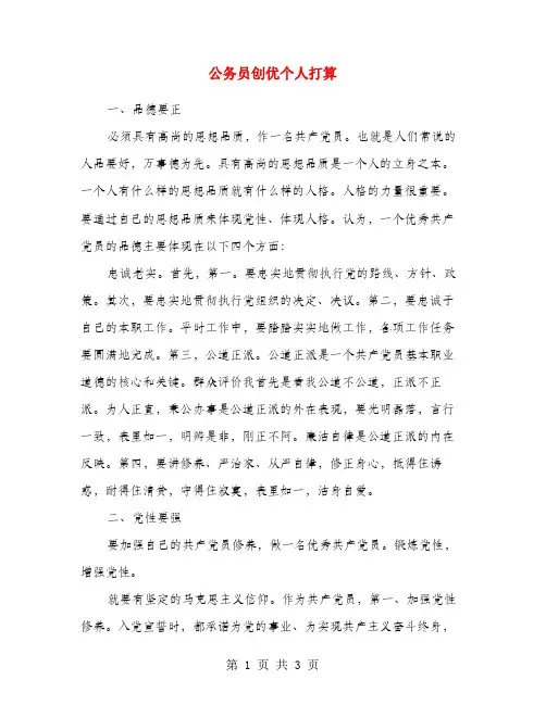 公务员创优个人打算