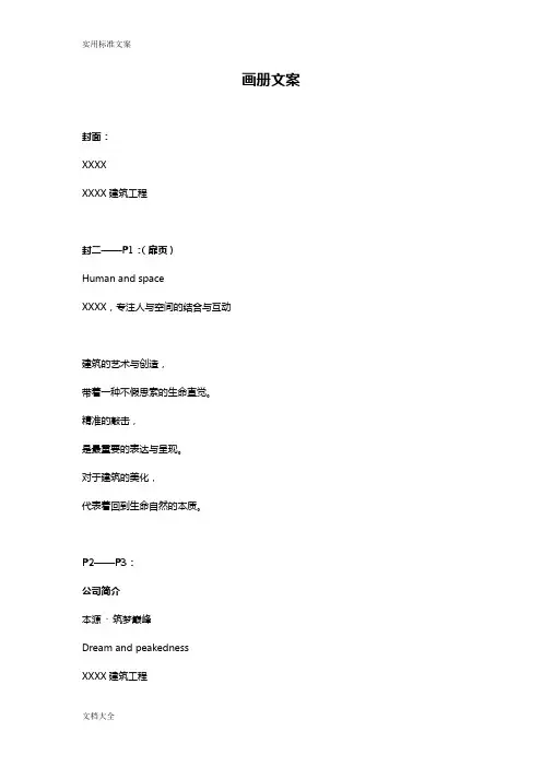 装饰公司管理系统画册文案
