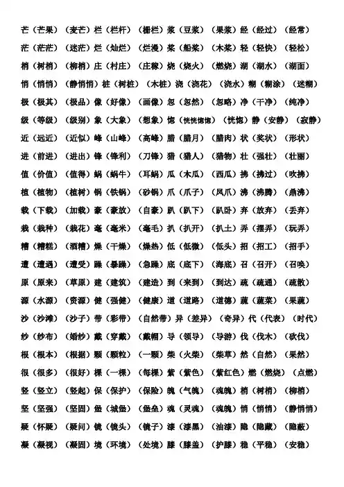 人教版小学语文四年级上册形近字组词及答案