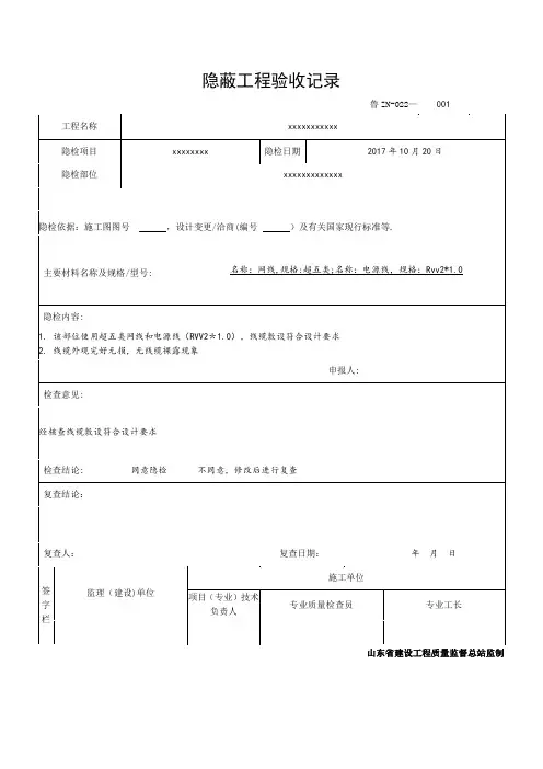 隐蔽工程验收记录-弱电
