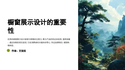 橱窗展示设计