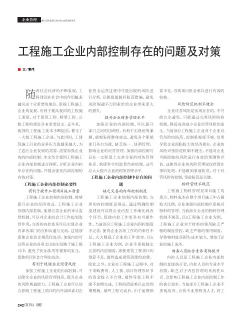 工程施工企业内部控制存在的问题及对策