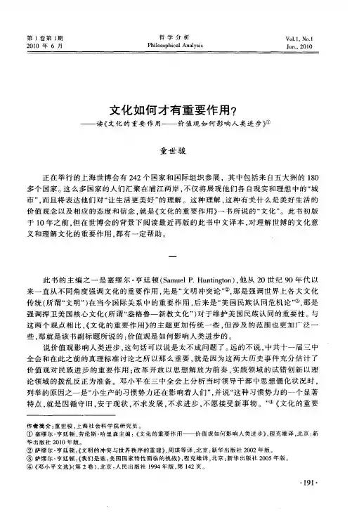 文化如何才有重要作用？——读《文化的重要作用——价值观如何影响人类进步》