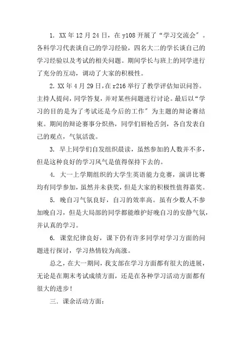 优秀团支部推荐材料