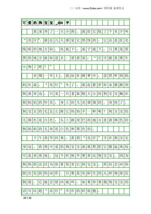 四年级叙事作文：可爱的狗宝宝_400字_1