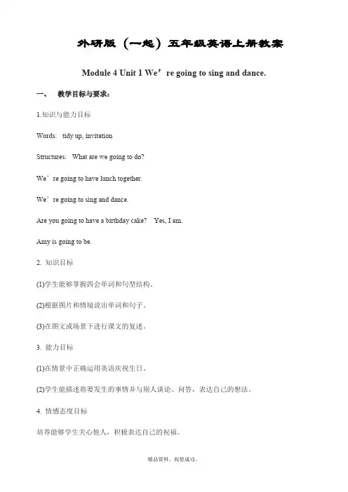 最新外研版(一年级起点)五年级英语上册 Module4Unit1We’regoingtotellstories公开课教案