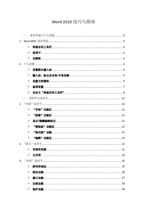 Word 2010技巧与指南(完整版)