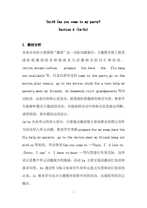 初中英语_Unit9 Can you come to my party教学设计学情分析教材分析课后反思