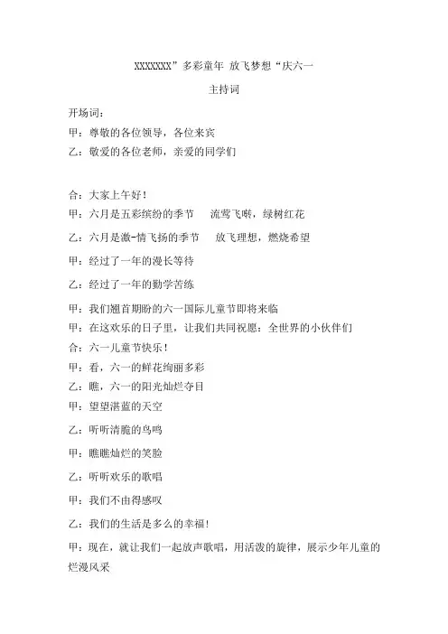 节目主持词及串词