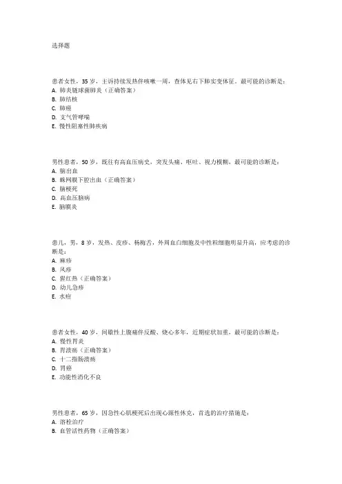 2024年执业医师资格实践技能考试