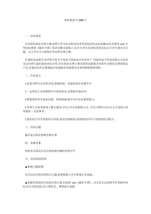 创业策划书1000字
