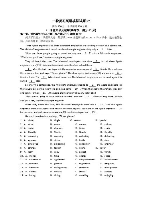 普通高中毕业班2018届高考英语一轮复习模拟试题 07 含答案