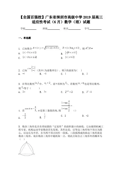 【全国百强校】广东省深圳市高级中学2019届高三适应性考试（6月）数学（理）试题