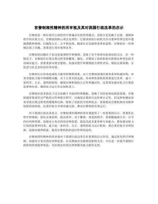 官僚制理性精神的再审视及其对我国行政改革的启示
