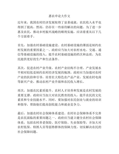 惠农申论大作文