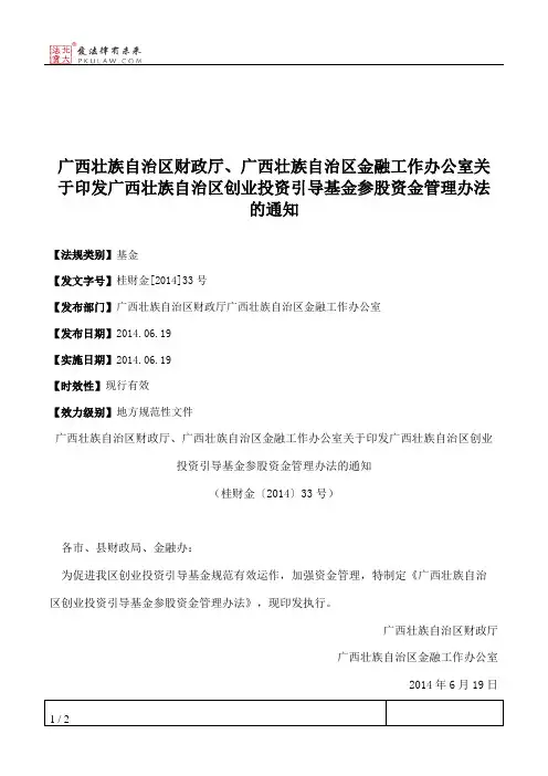 广西壮族自治区财政厅、广西壮族自治区金融工作办公室关于印发广