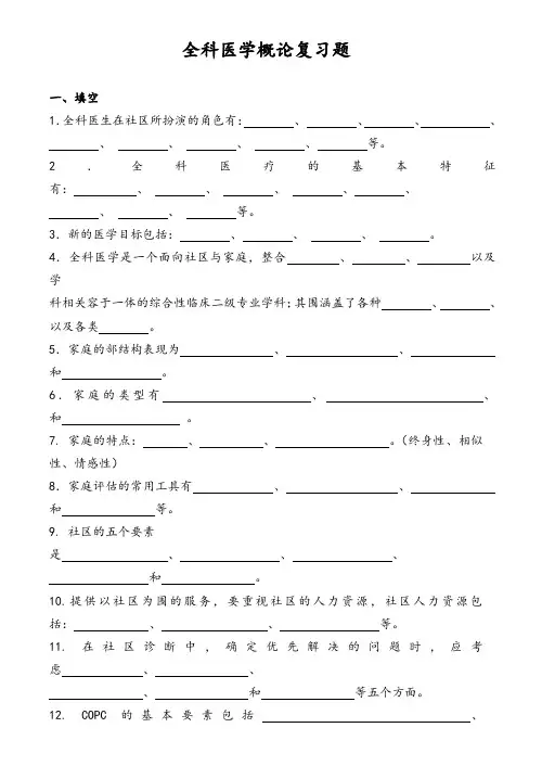 全科医学概论习题和问题详解