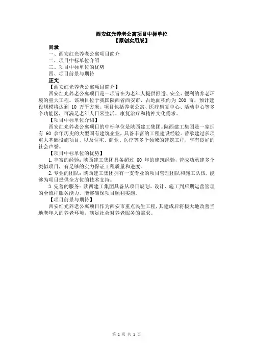 西安红光养老公寓项目中标单位